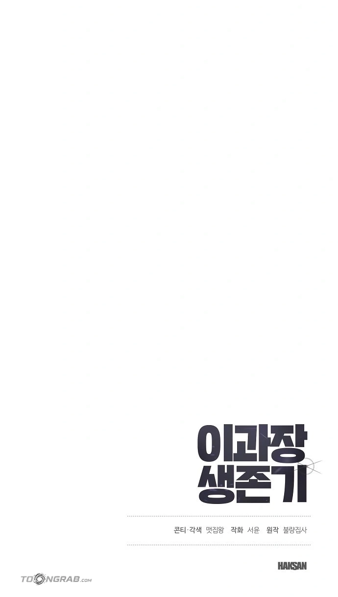 Assistant Manager Lee's Survival Story Chapter 29 page 124 - 