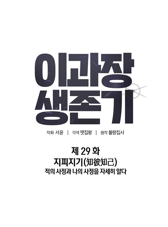Assistant Manager Lee's Survival Story Chapter 29 page 38 - 