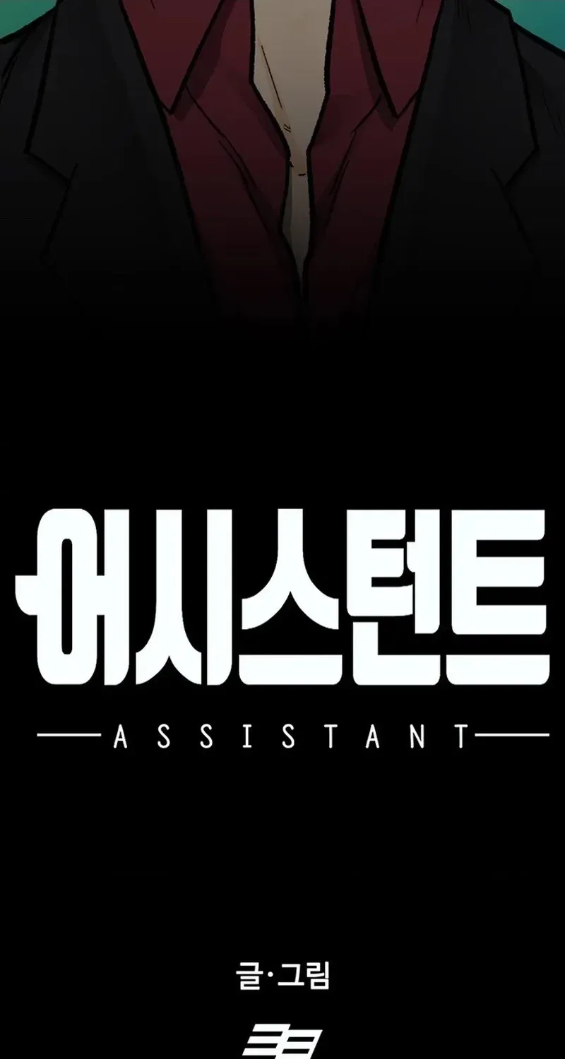 Assistant Chapter 44 page 13 - 