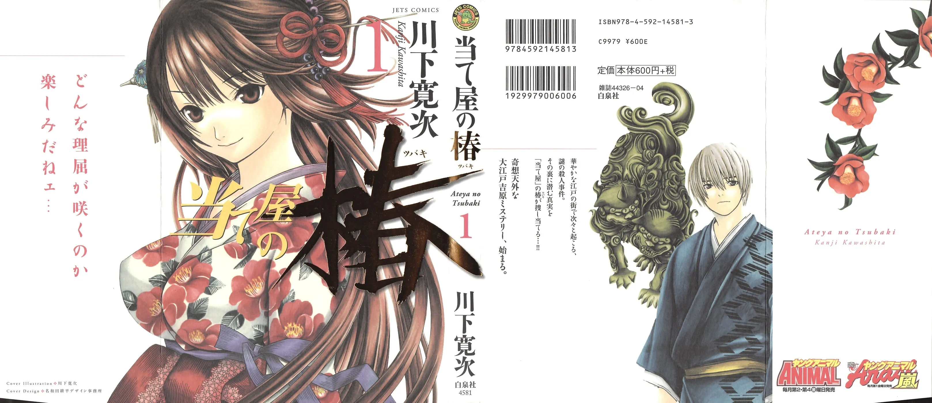 Ateya no Tsubaki Chapter 1 page 1 - 