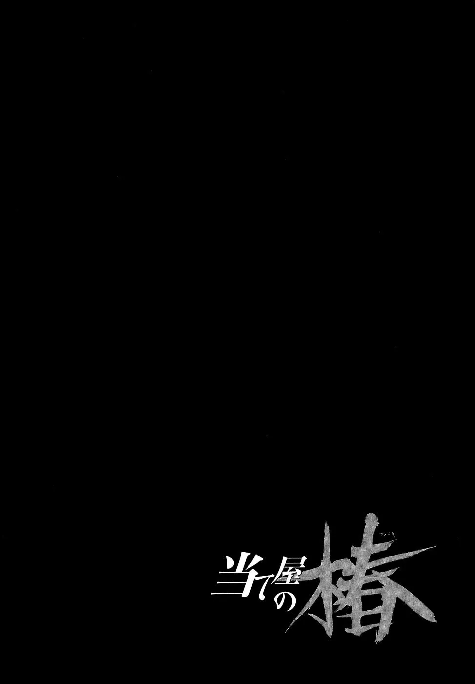 Ateya no Tsubaki Chapter 12 page 1 - 