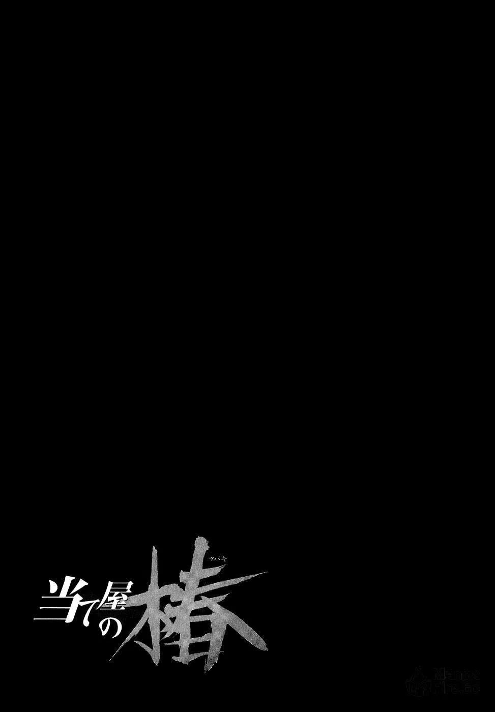 Ateya no Tsubaki Chapter 14 page 25 - 