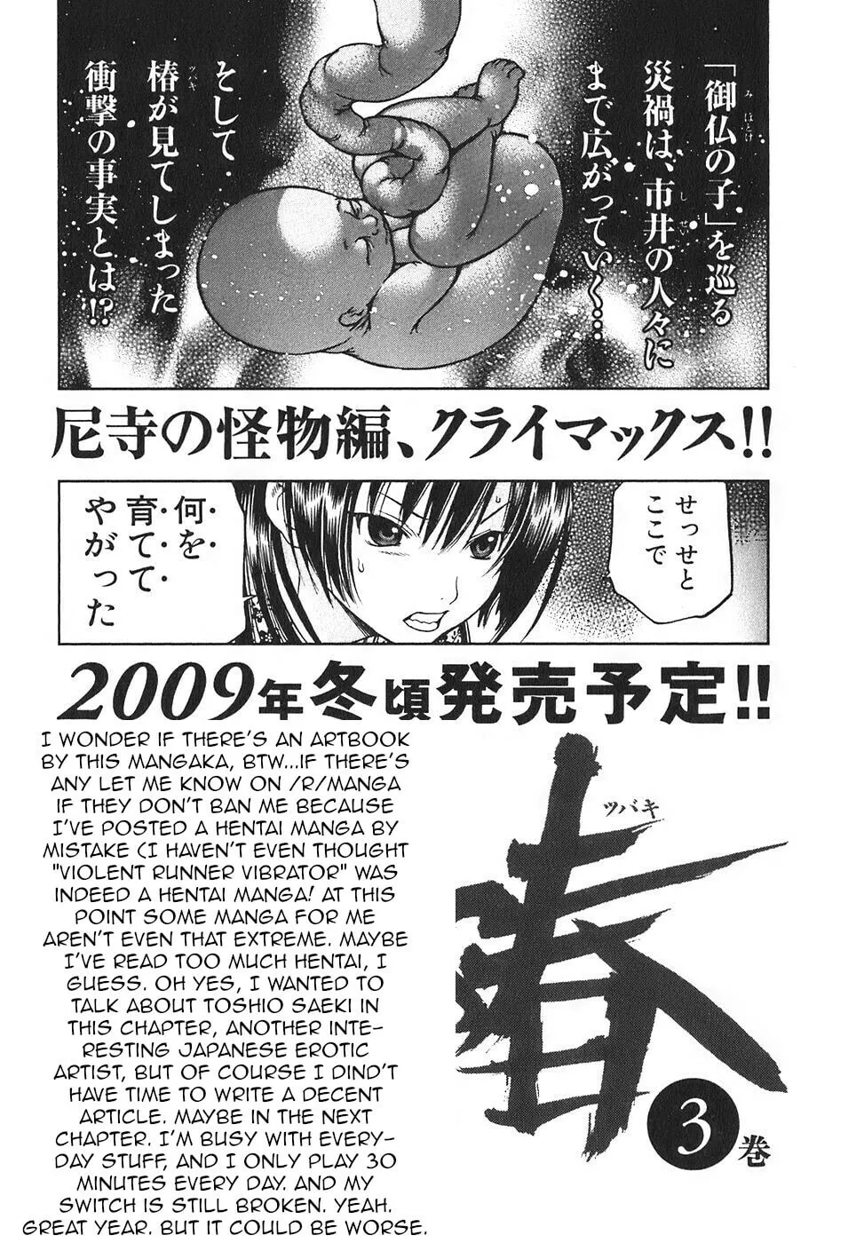 Ateya no Tsubaki Chapter 17 page 23 - 