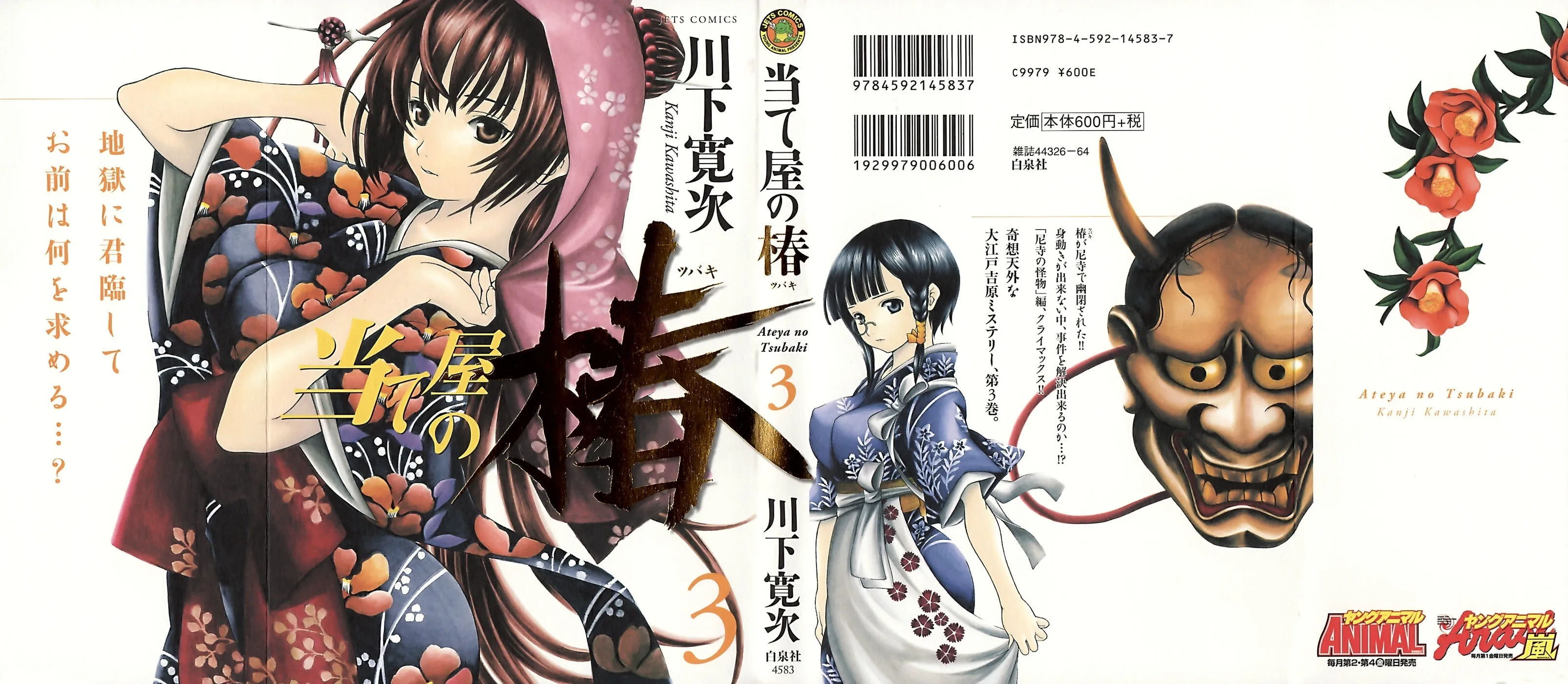 Ateya no Tsubaki Chapter 18 page 1 - 