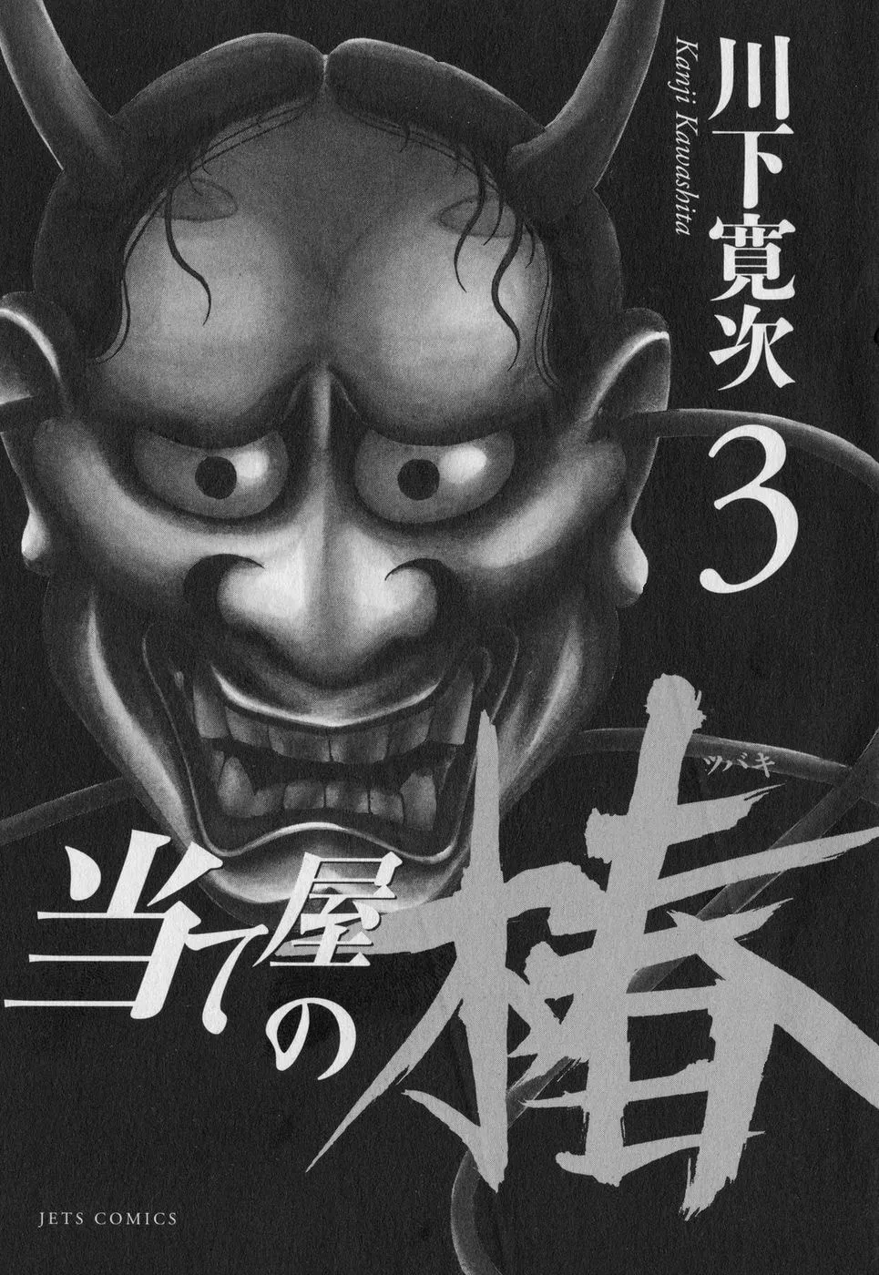 Ateya no Tsubaki Chapter 18 page 2 - 