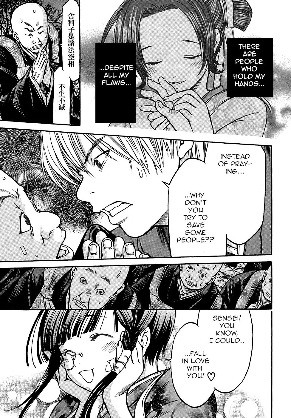 Ateya no Tsubaki Chapter 22 page 17 - 
