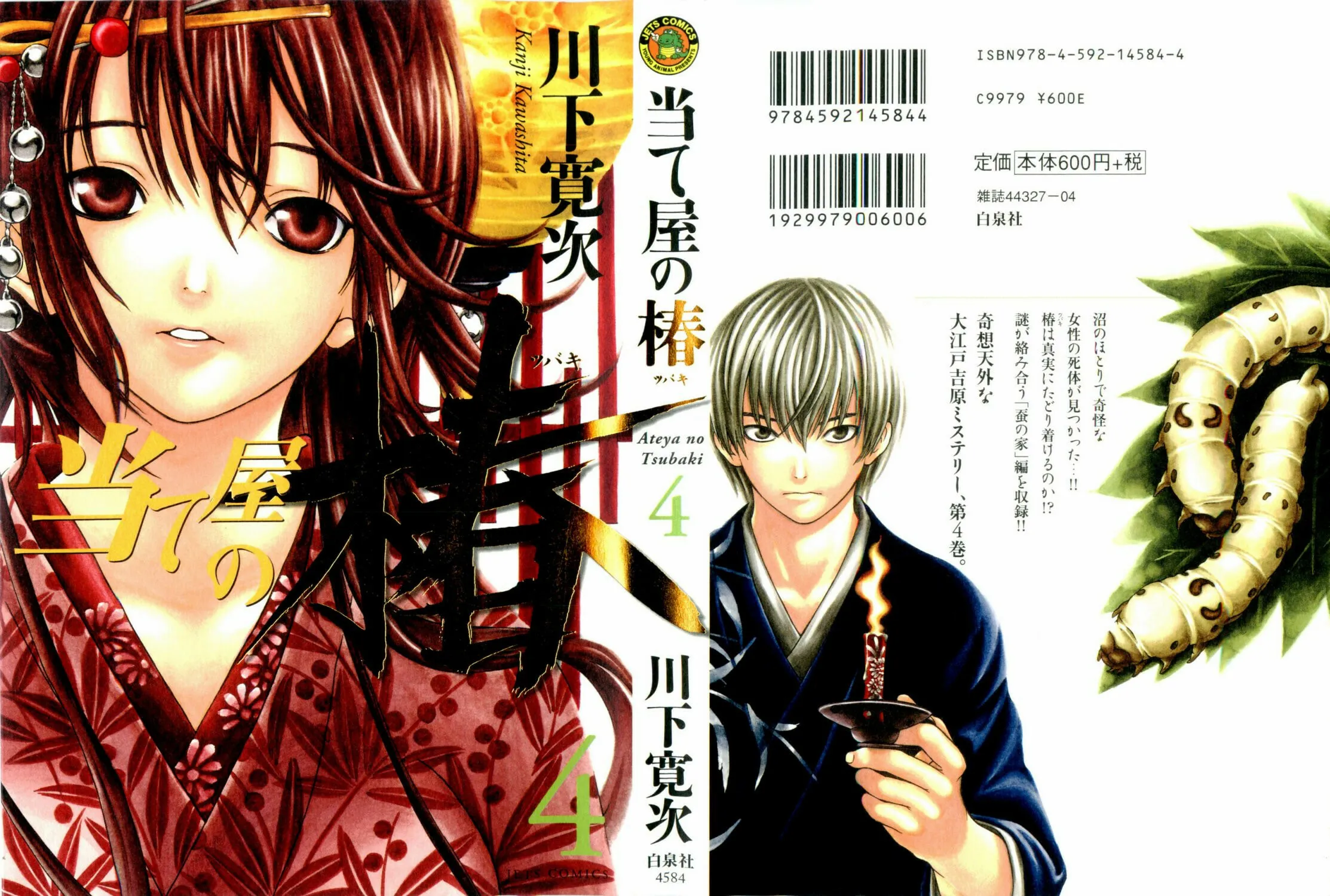 Ateya no Tsubaki Chapter 27 page 1 - 