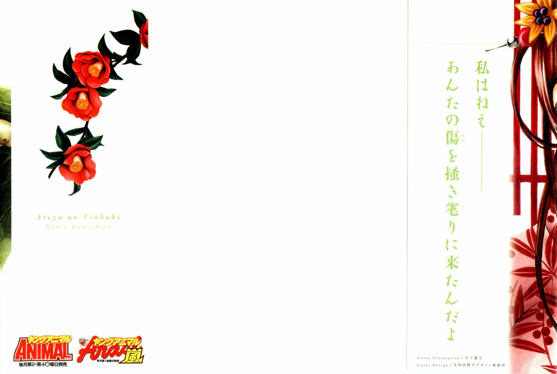 Ateya no Tsubaki Chapter 27 page 2 - 