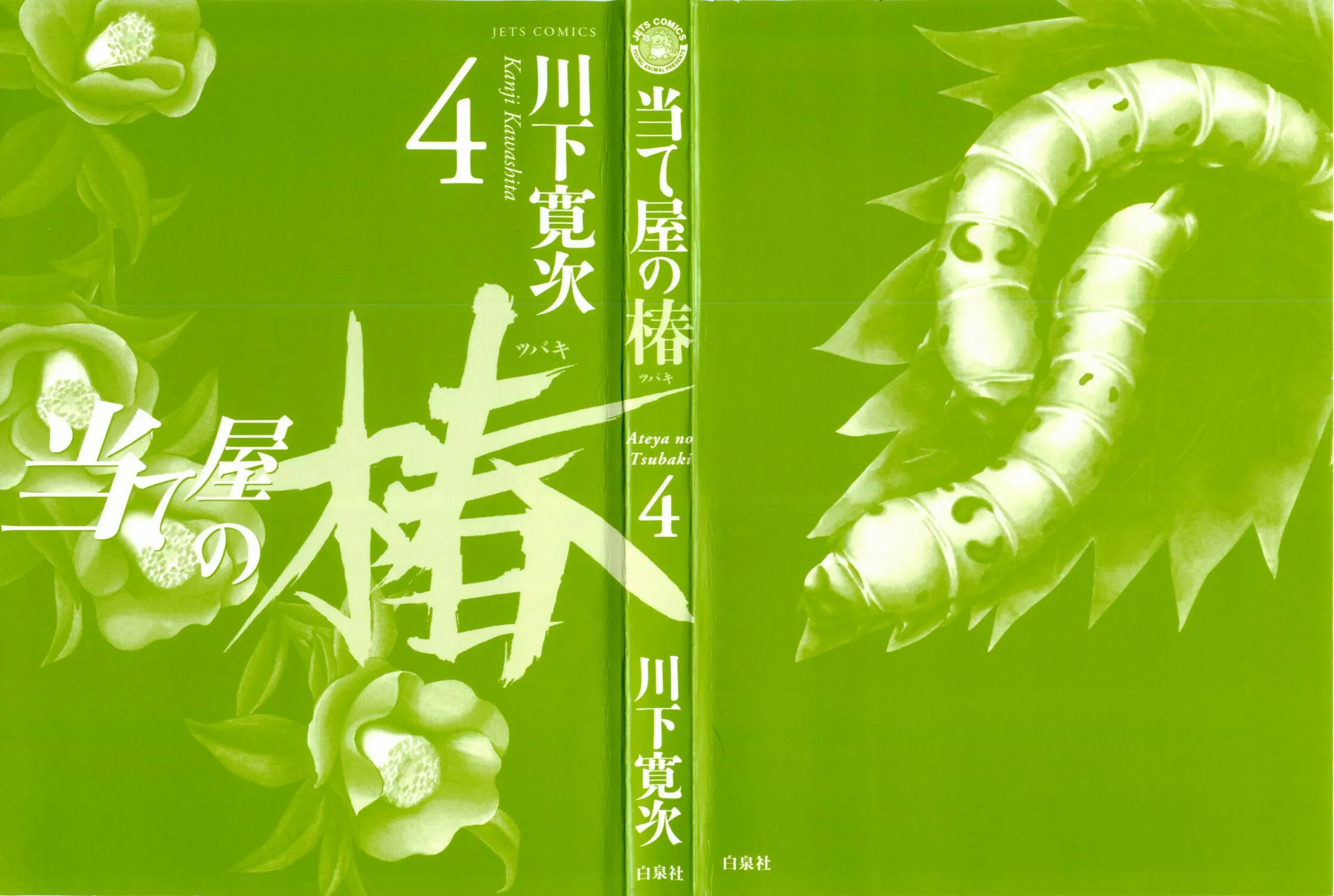 Ateya no Tsubaki Chapter 27 page 3 - 