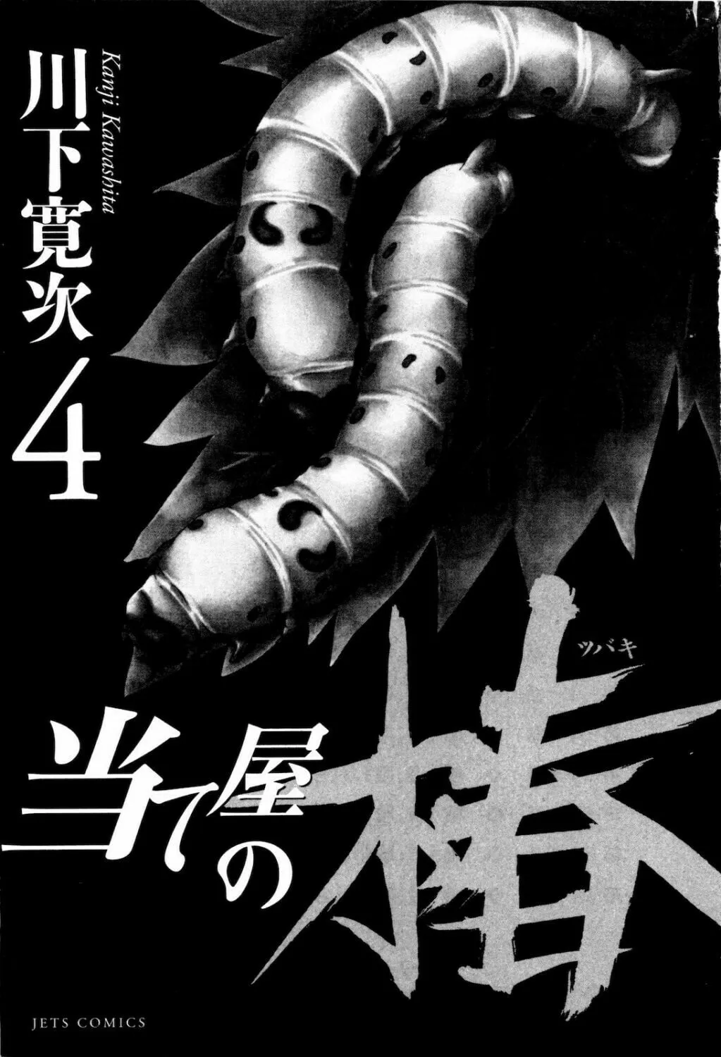 Ateya no Tsubaki Chapter 27 page 4 - 