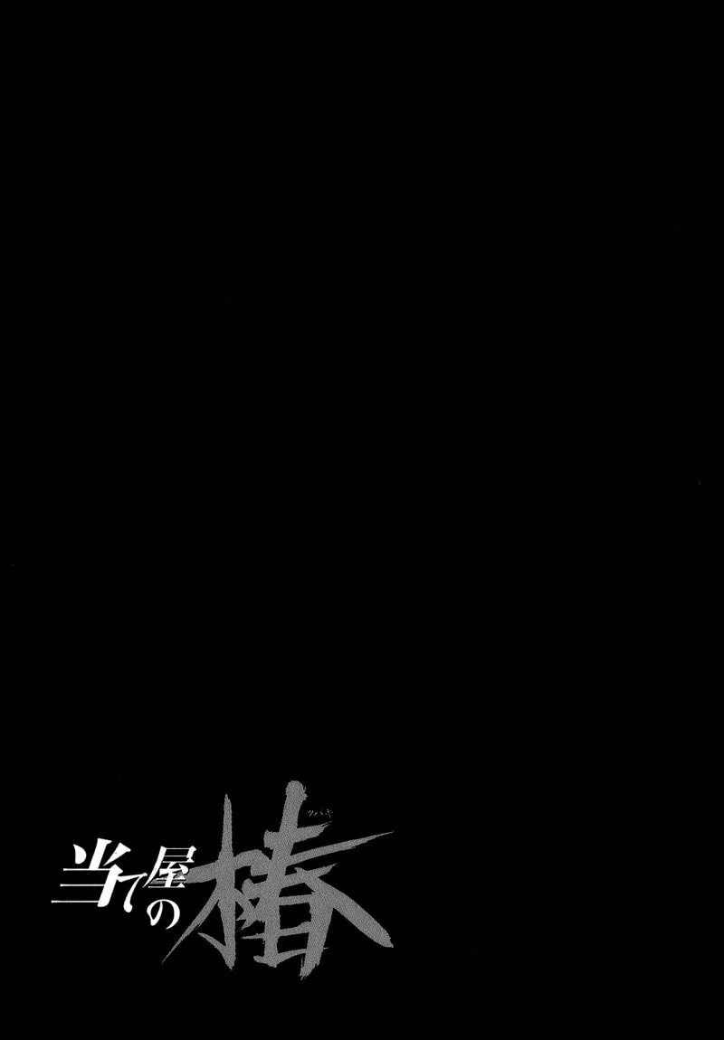 Ateya no Tsubaki Chapter 3 page 26 - 