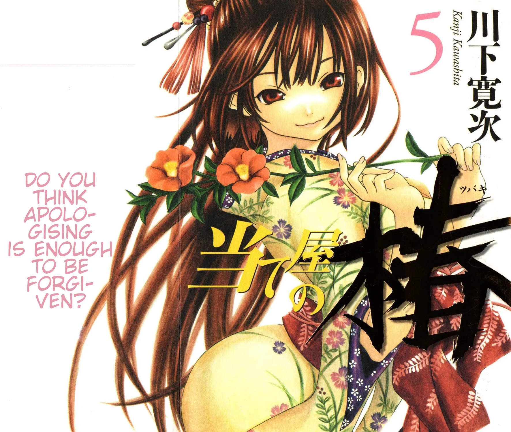 Ateya no Tsubaki Chapter 37 page 1 - 