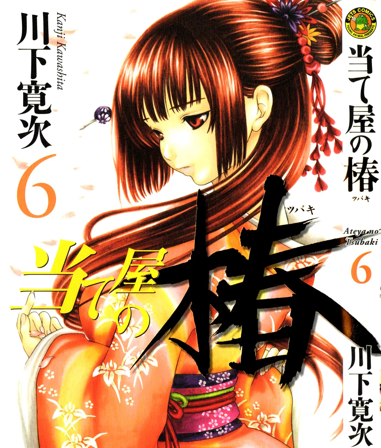 Ateya no Tsubaki Chapter 46 page 1 - 