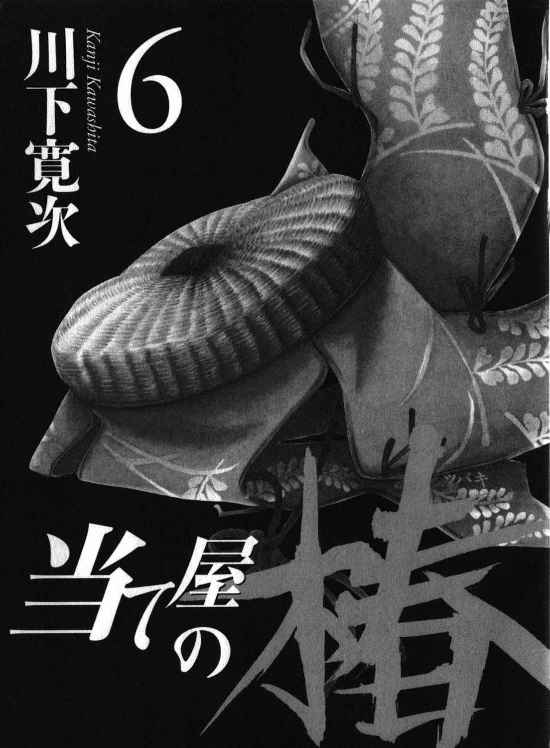 Ateya no Tsubaki Chapter 46 page 11 - 