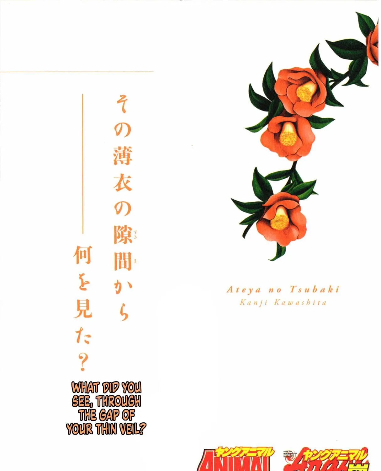Ateya no Tsubaki Chapter 46 page 5 - 