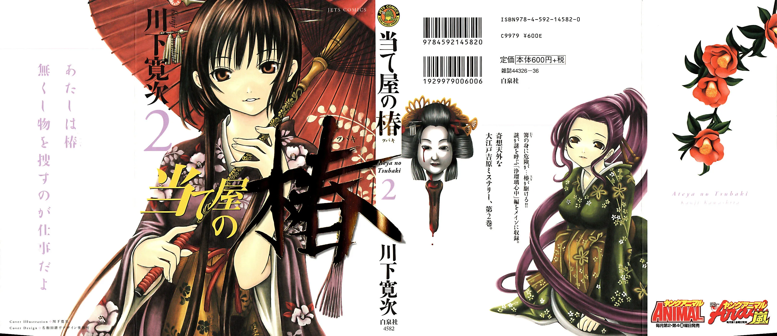 Ateya no Tsubaki Chapter 9 page 1 - 