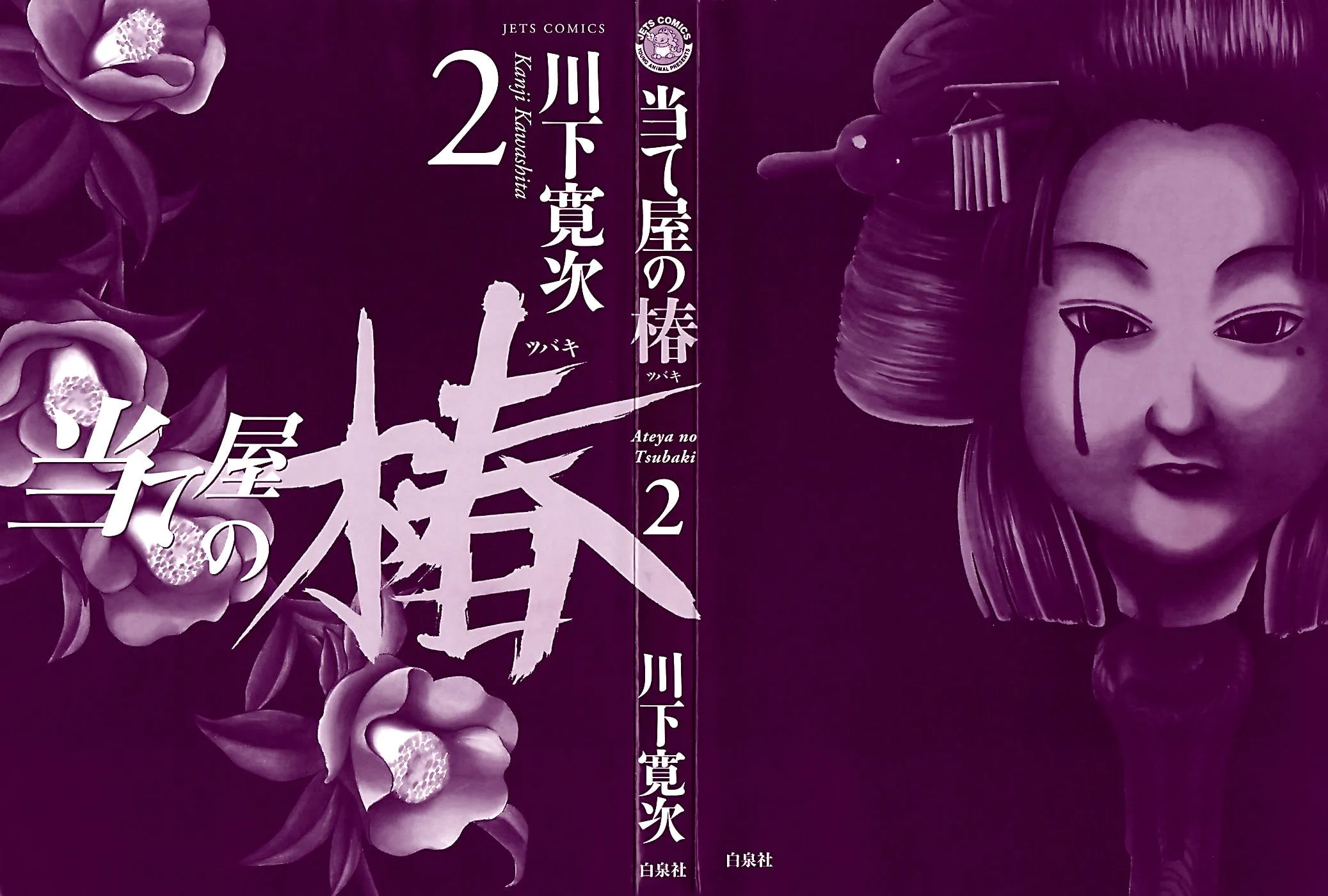 Ateya no Tsubaki Chapter 9 page 2 - 