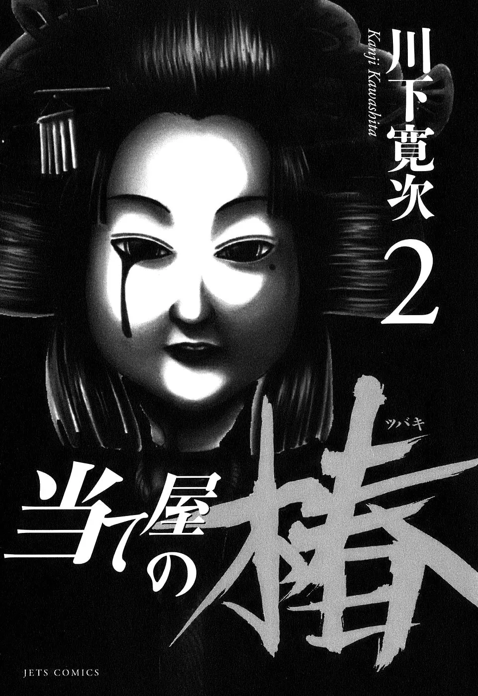 Ateya no Tsubaki Chapter 9 page 4 - 