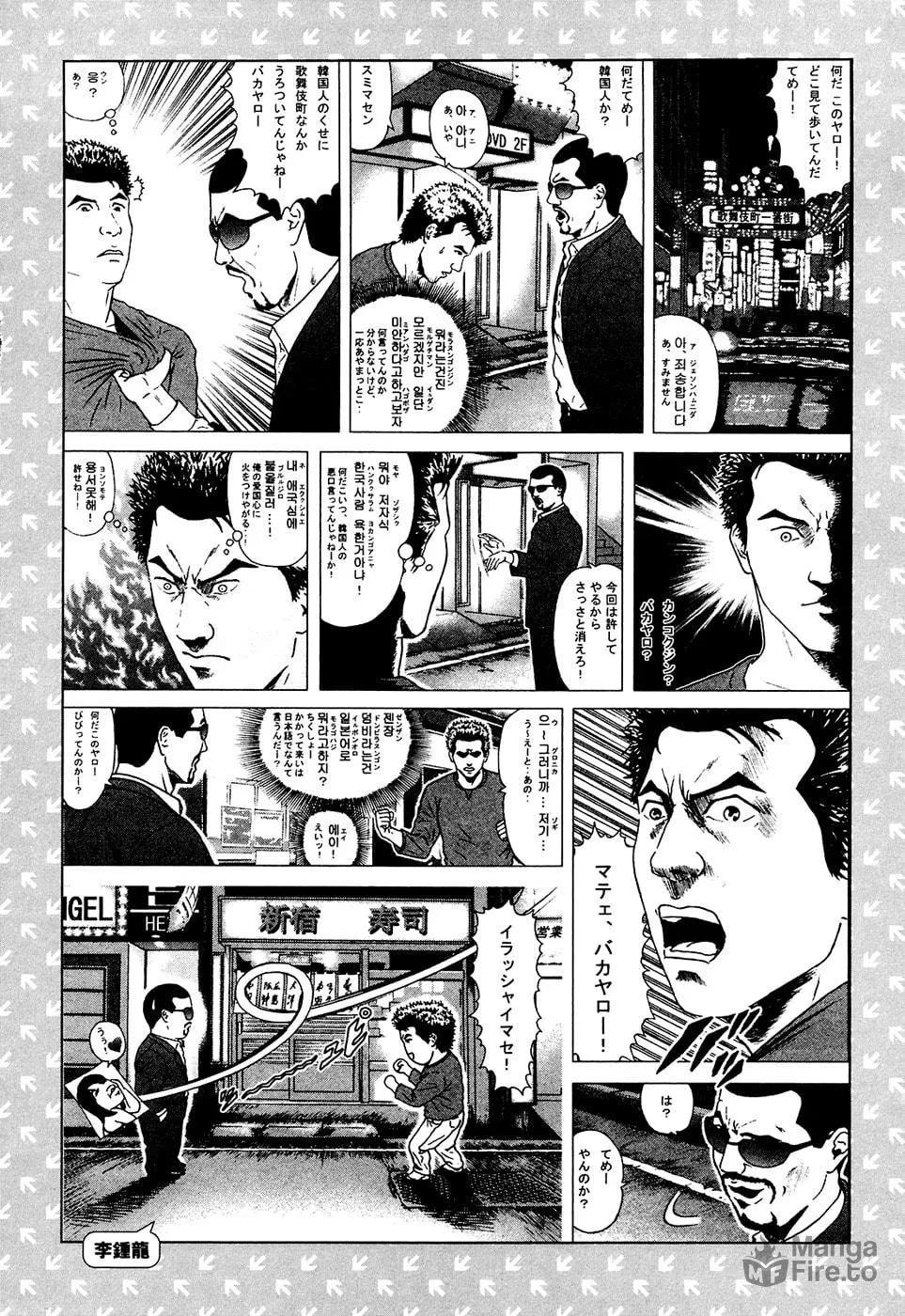 Attack!! Chapter 6 page 25 - 