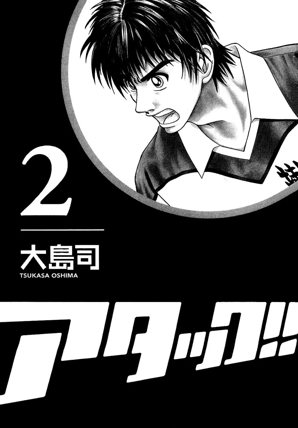 Attack!! Chapter 7 page 11 - 