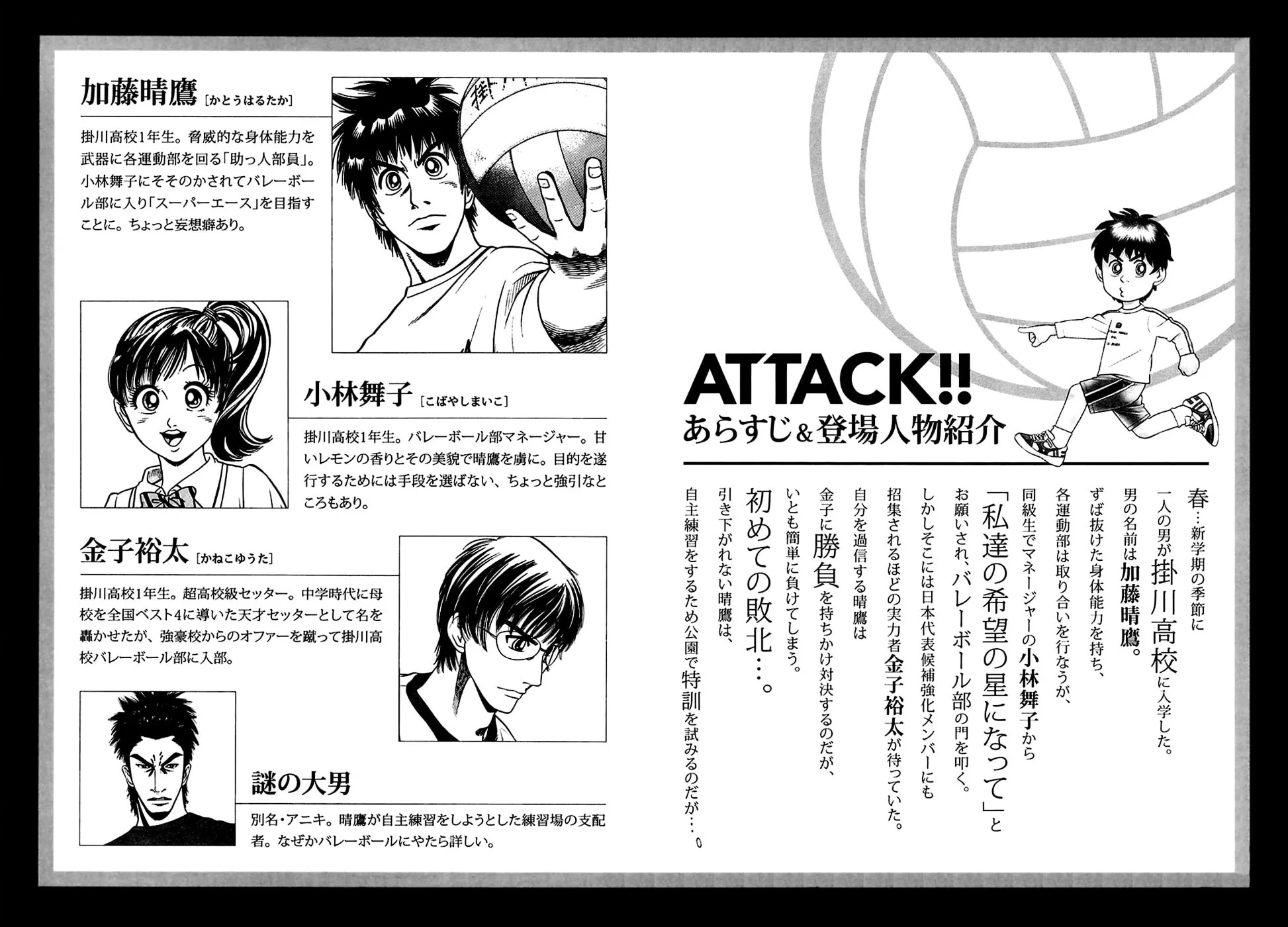 Attack!! Chapter 7 page 12 - 