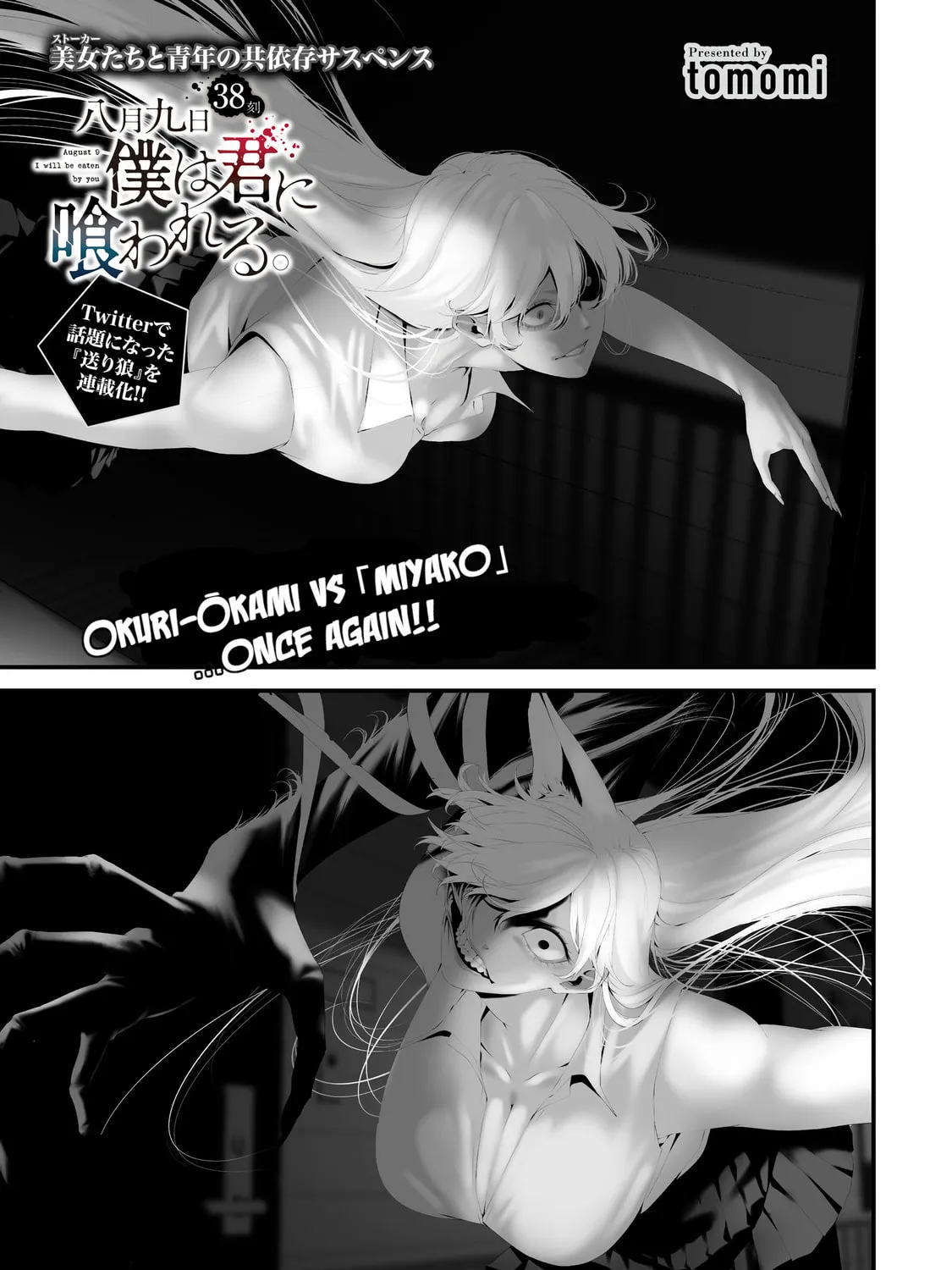 August 9: I Will Be Eaten by You Chapter 38 page 1 - 