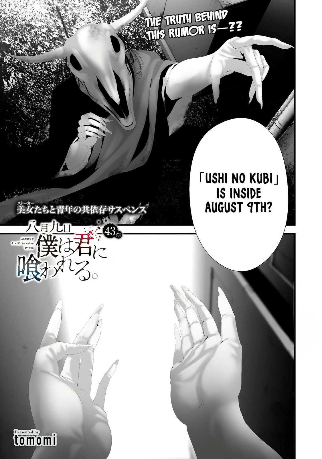 August 9: I Will Be Eaten by You Chapter 43 page 1 - 