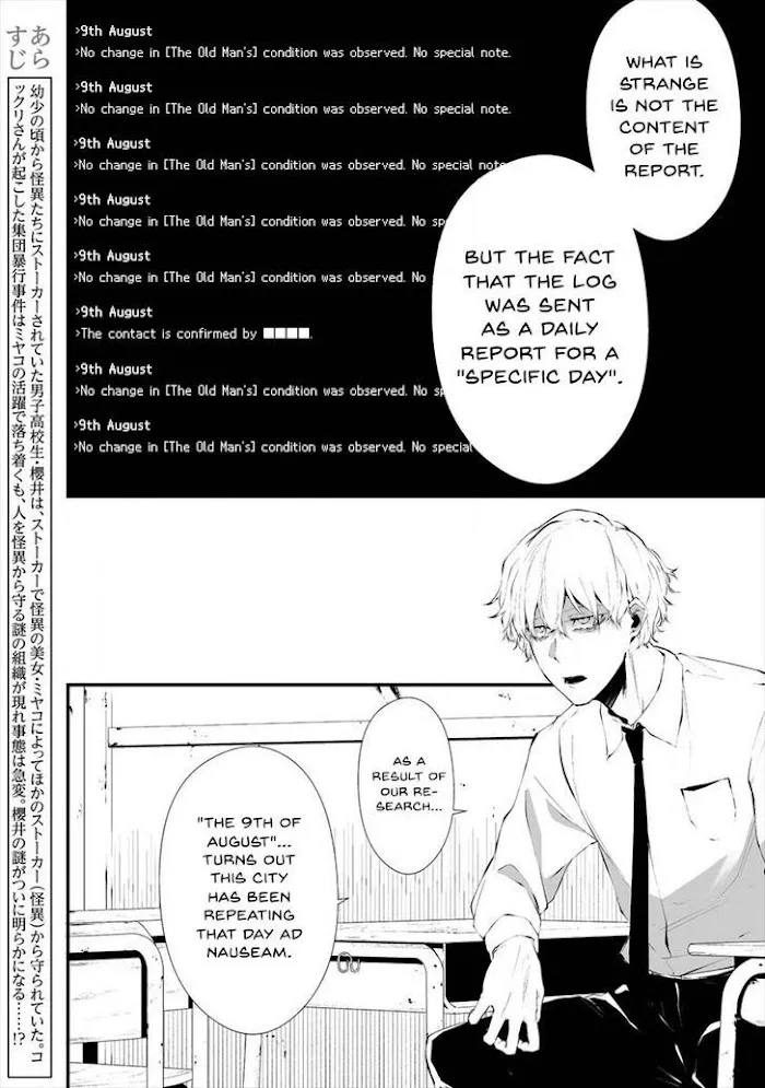 August 9th, I Will Be Eaten by You Chapter 17 page 3 - 