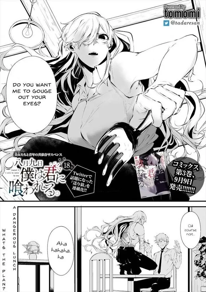 August 9th, I Will Be Eaten by You Chapter 18 page 3 - 