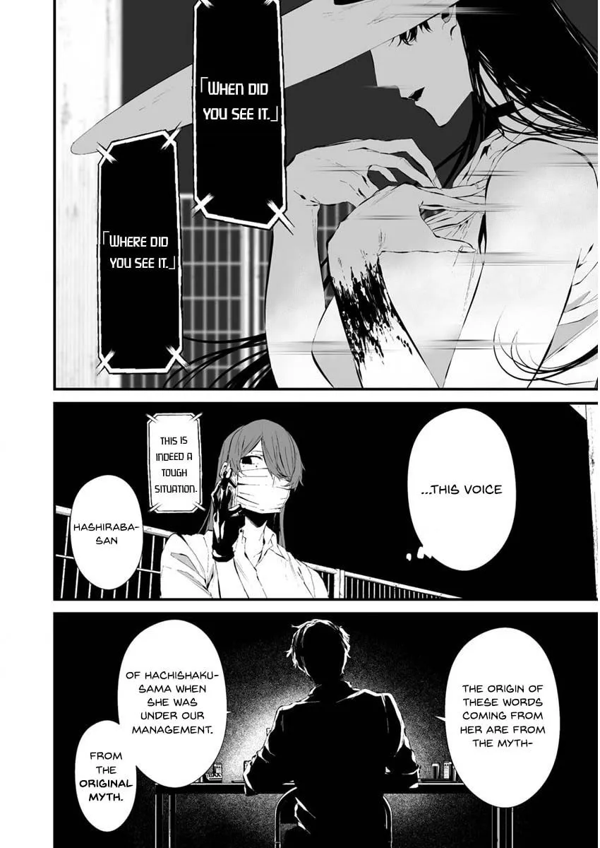 August 9th, I Will Be Eaten by You Chapter 21 page 15 - 