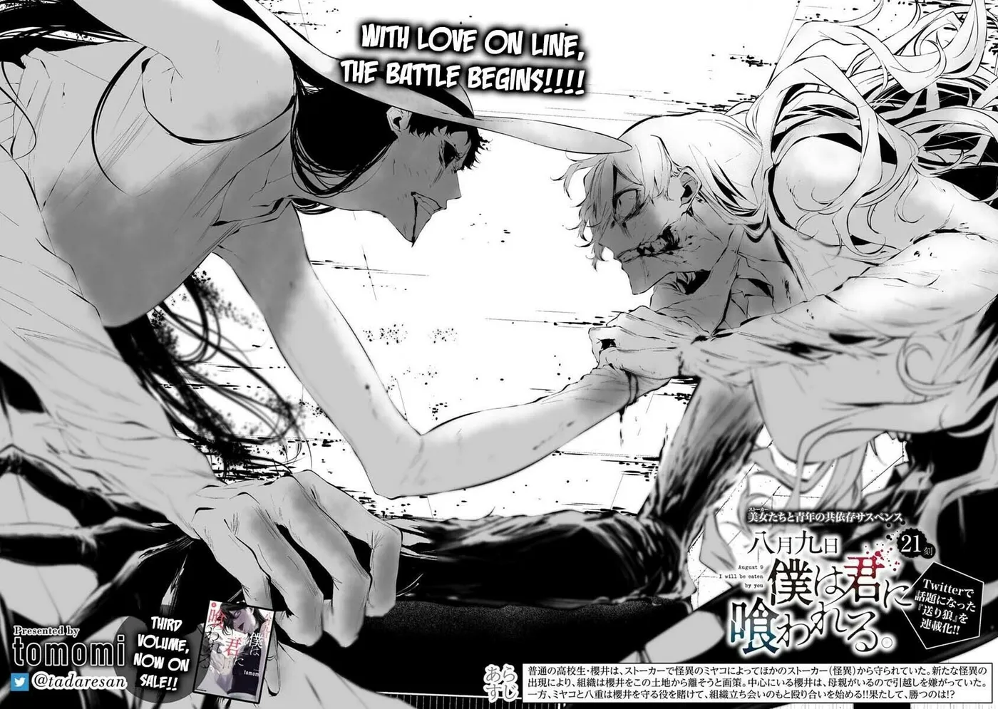 August 9th, I Will Be Eaten by You Chapter 21 page 3 - 