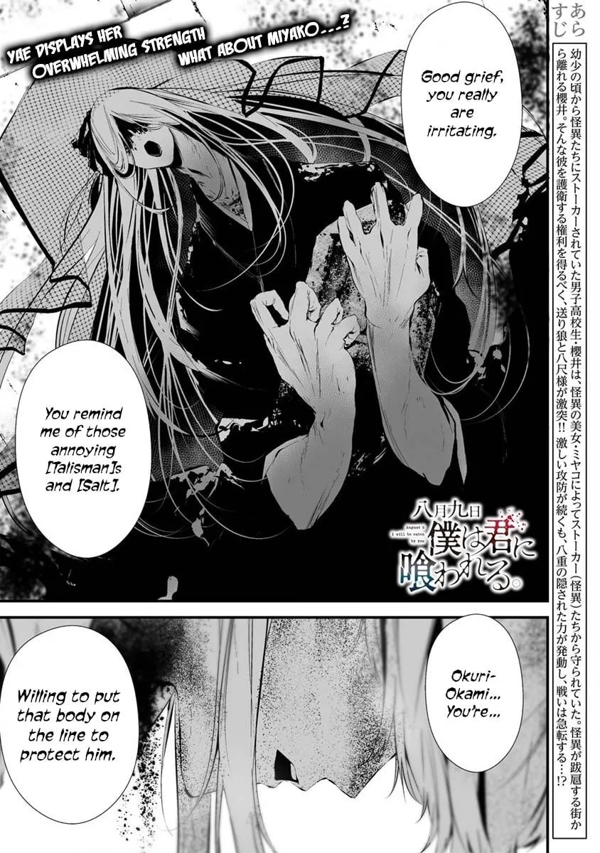August 9th, I Will Be Eaten by You Chapter 22 page 2 - 