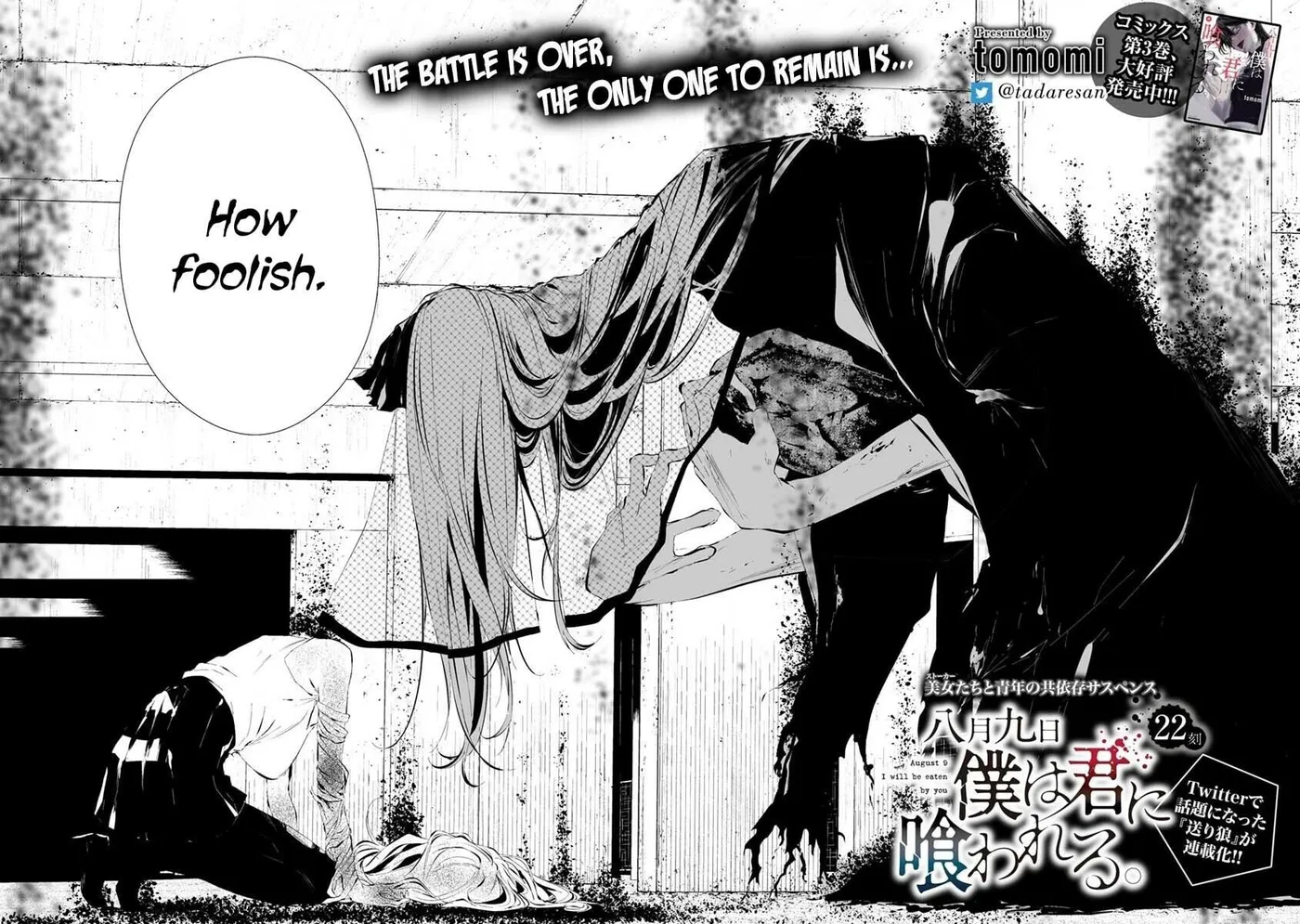 August 9th, I Will Be Eaten by You Chapter 22 page 3 - 