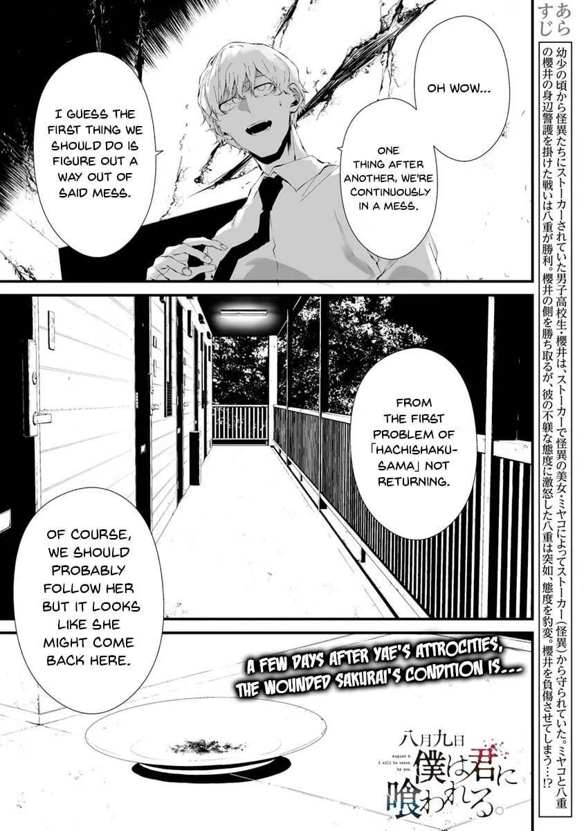 August 9th, I Will Be Eaten by You Chapter 24 page 2 - 