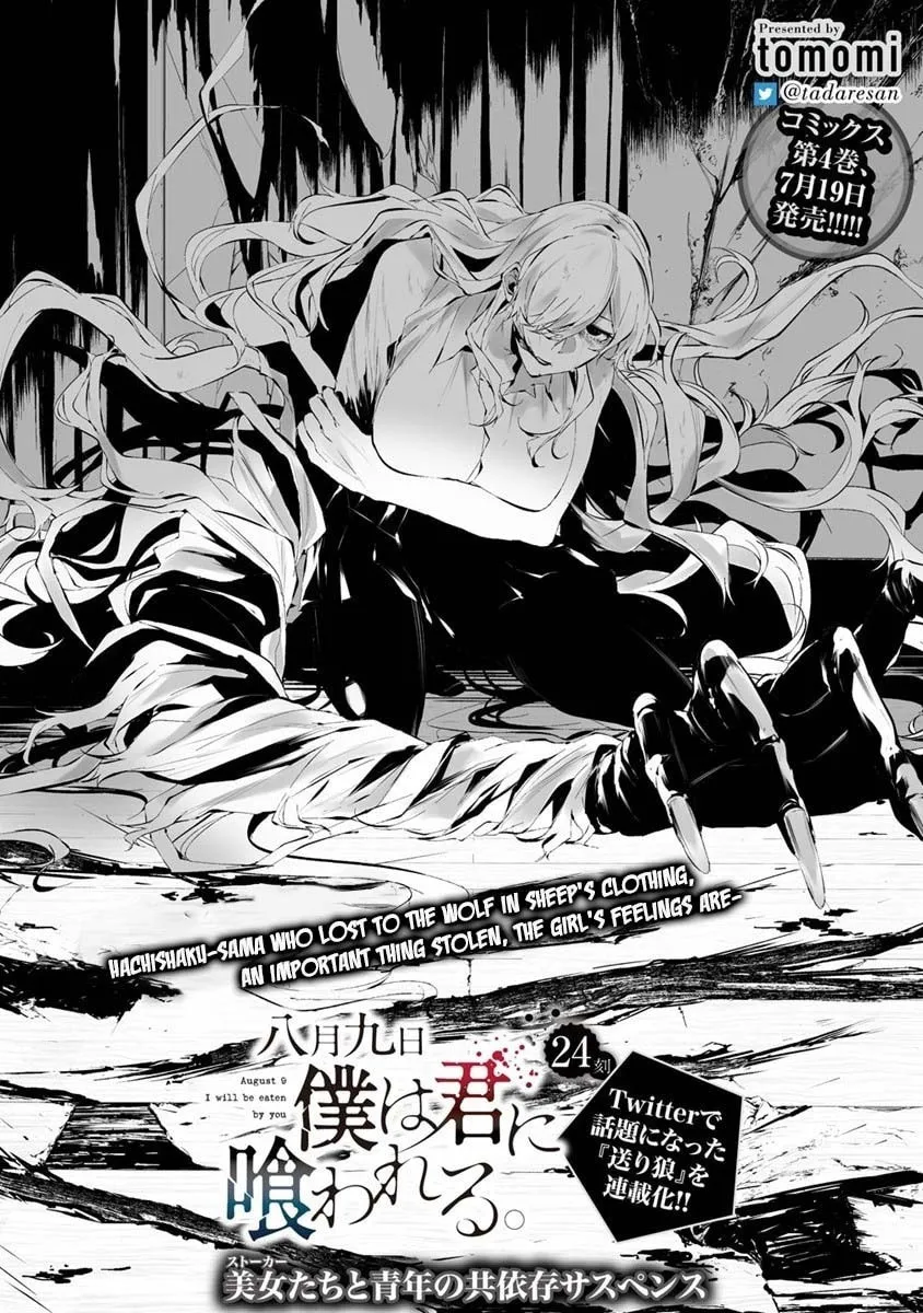 August 9th, I Will Be Eaten by You Chapter 24 page 5 - 