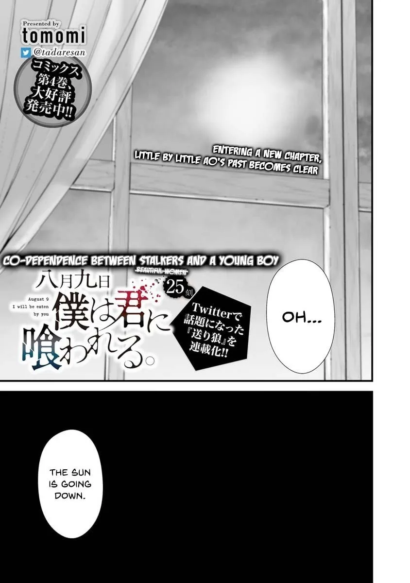 August 9th, I Will Be Eaten by You Chapter 25 page 2 - 