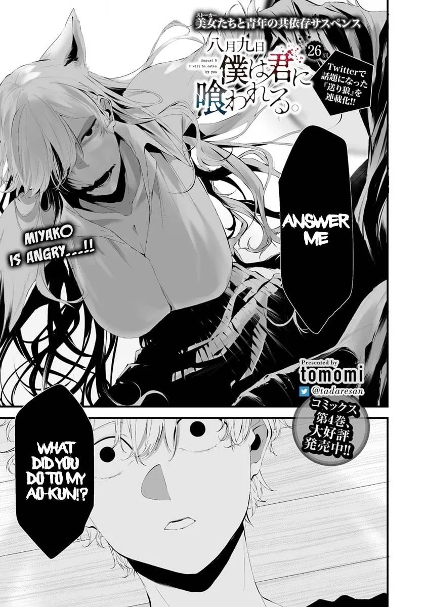 August 9th, I Will Be Eaten by You Chapter 26 page 2 - 