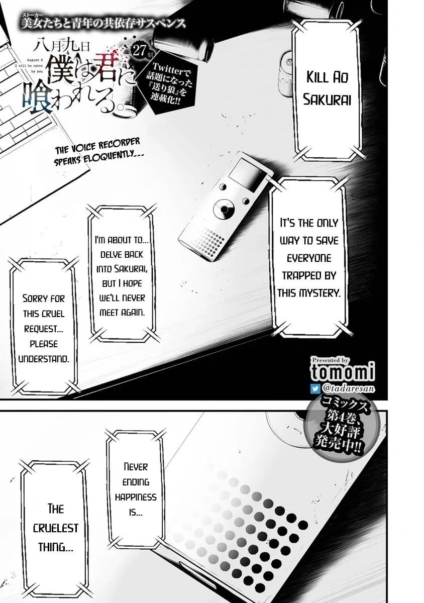 August 9th, I Will Be Eaten by You Chapter 27 page 1 - 