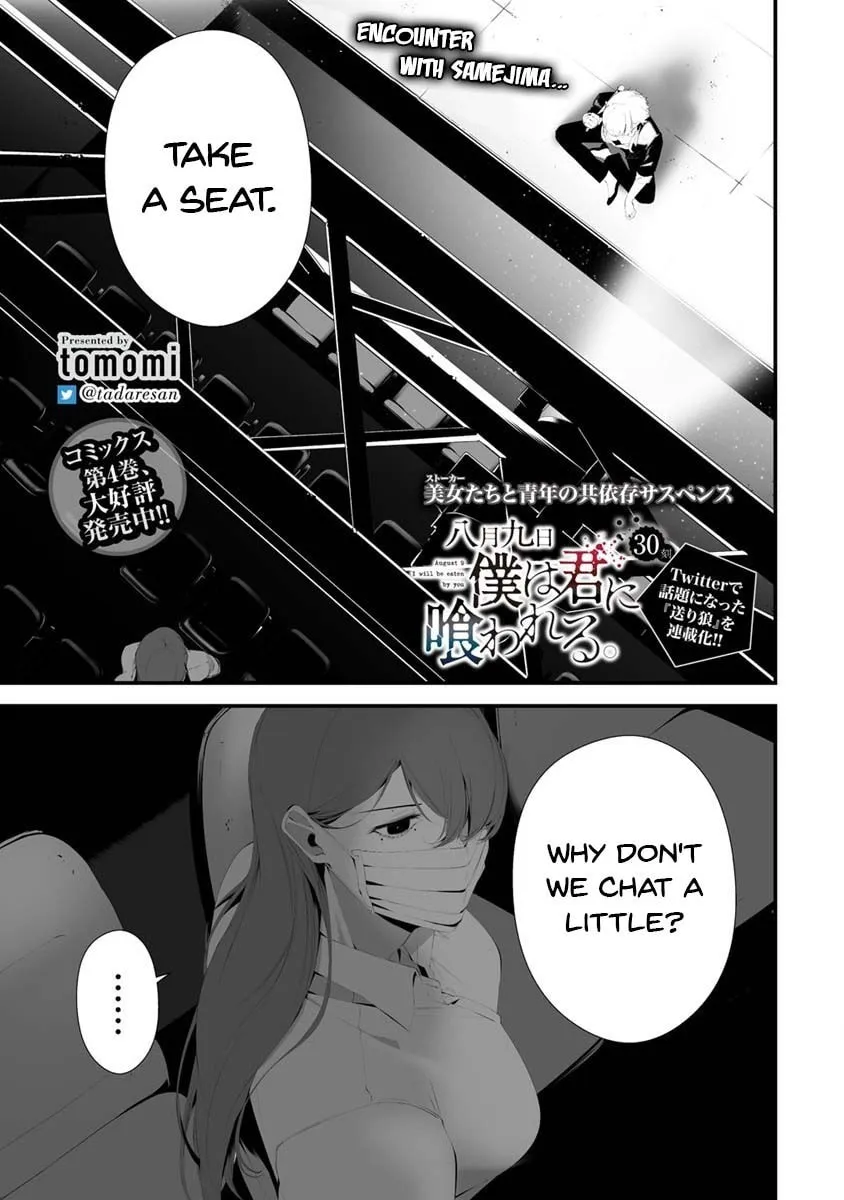 August 9th, I Will Be Eaten by You Chapter 30 page 2 - 