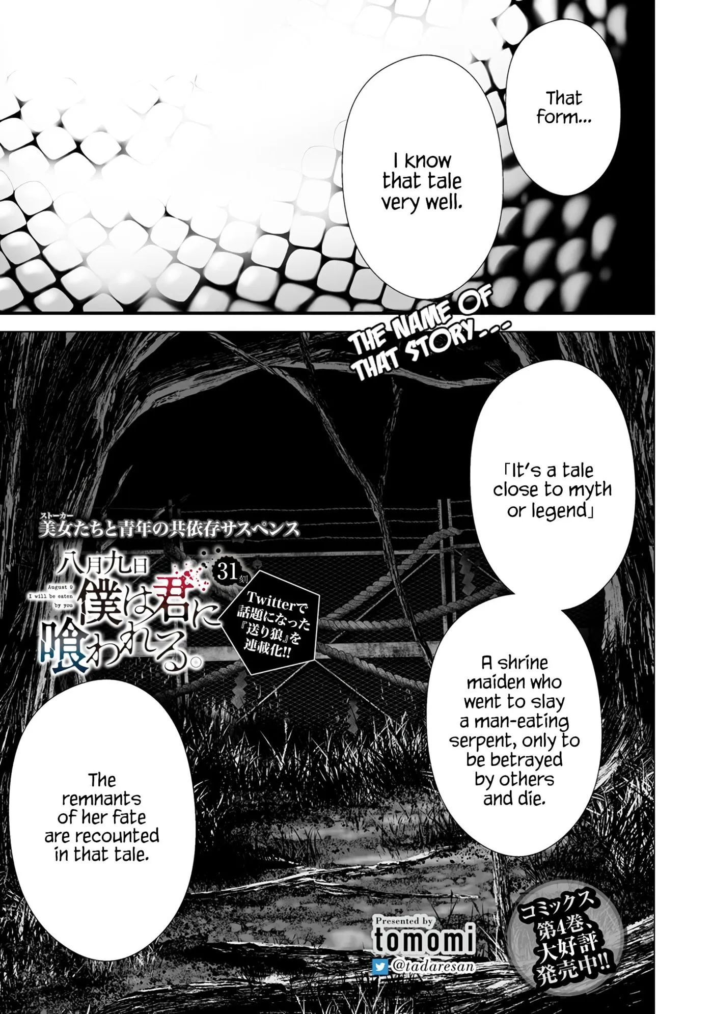 August 9th, I Will Be Eaten by You Chapter 31 page 1 - 
