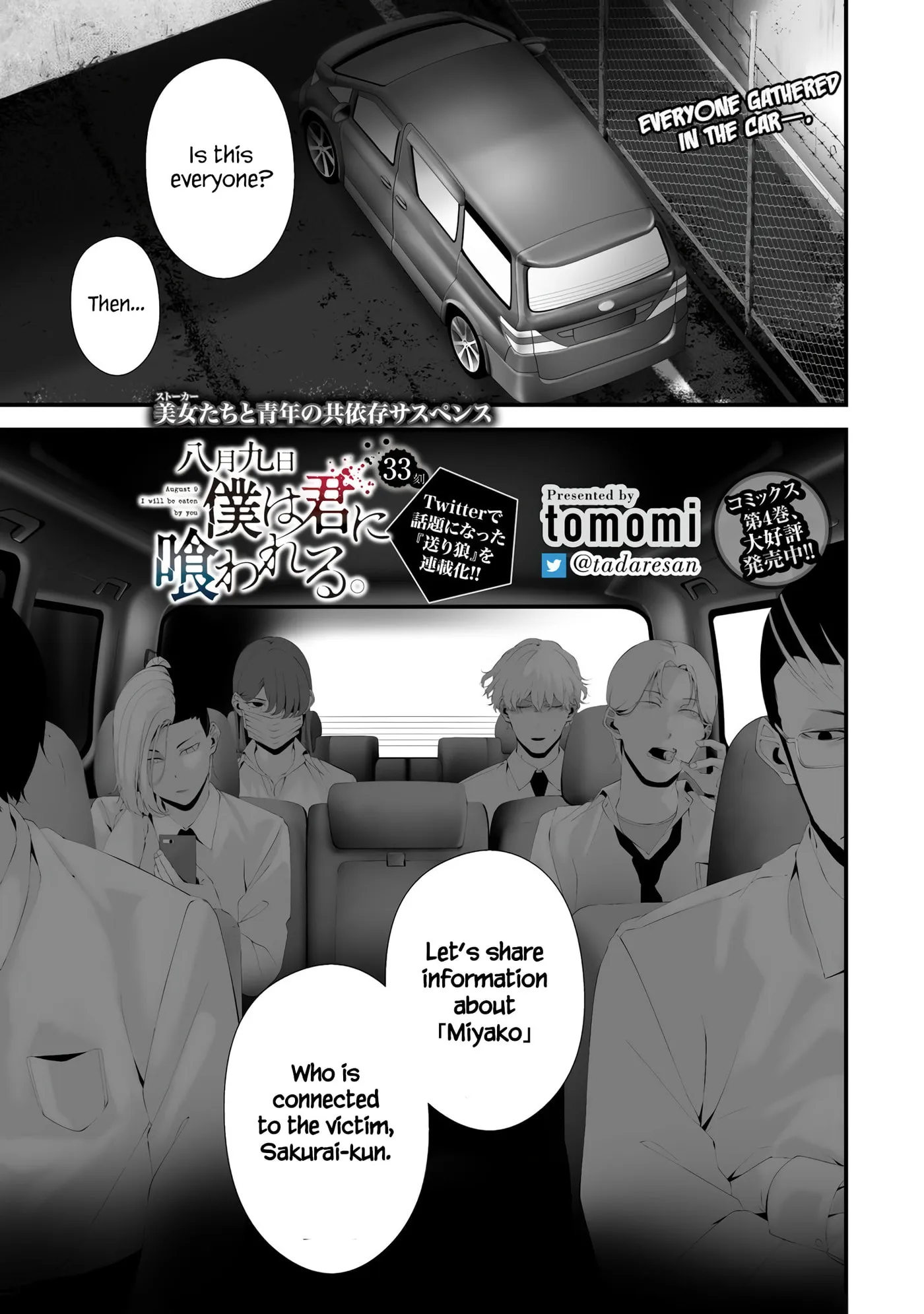 August 9th, I Will Be Eaten by You Chapter 33 page 1 - 