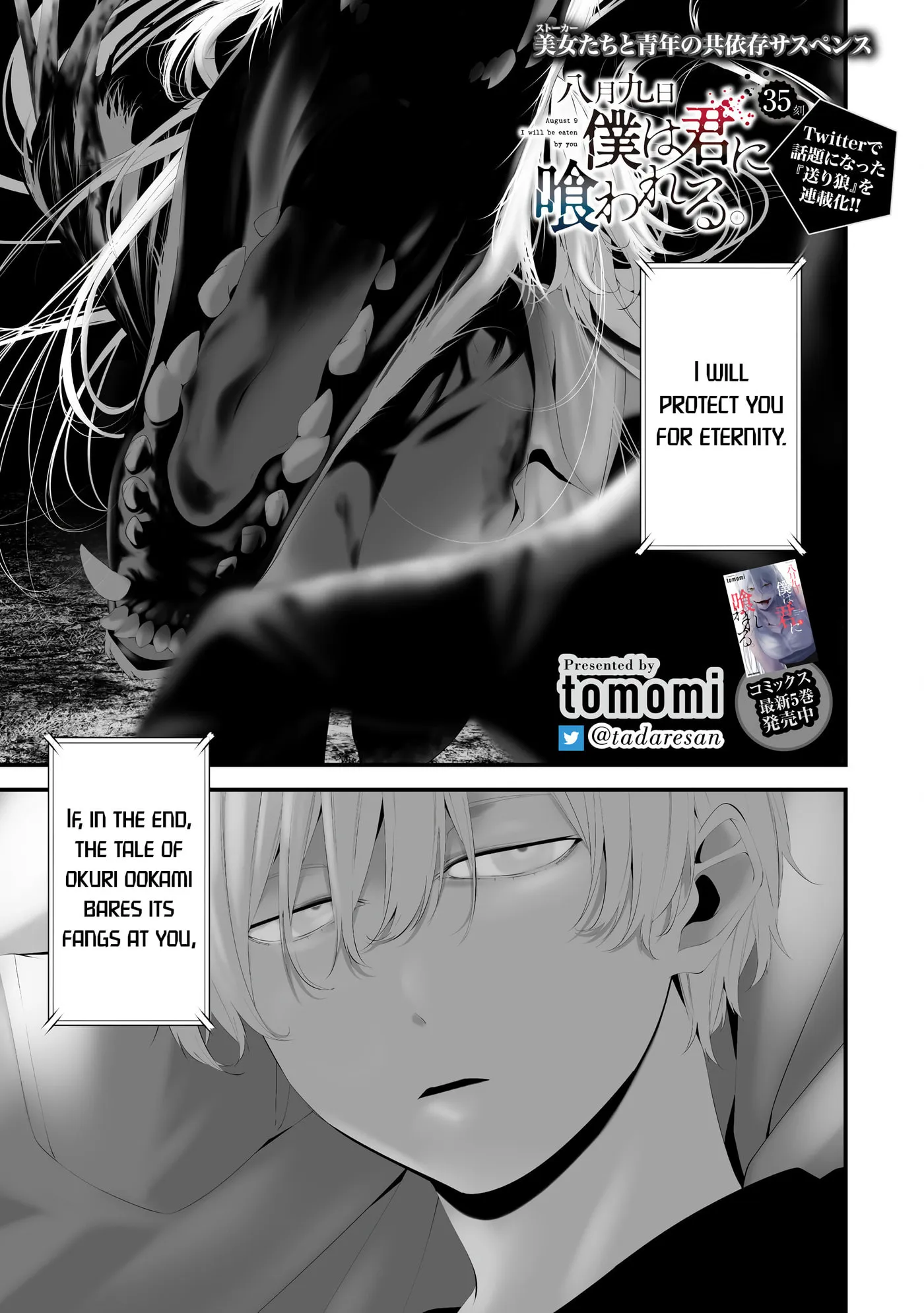 August 9th, I Will Be Eaten by You Chapter 35 page 1 - 