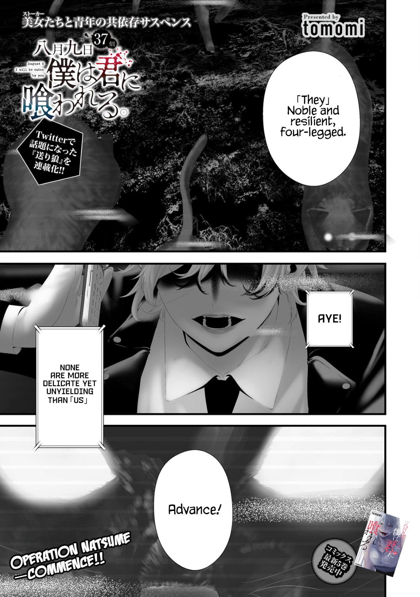 August 9th, I Will Be Eaten by You Chapter 37 page 1 - 