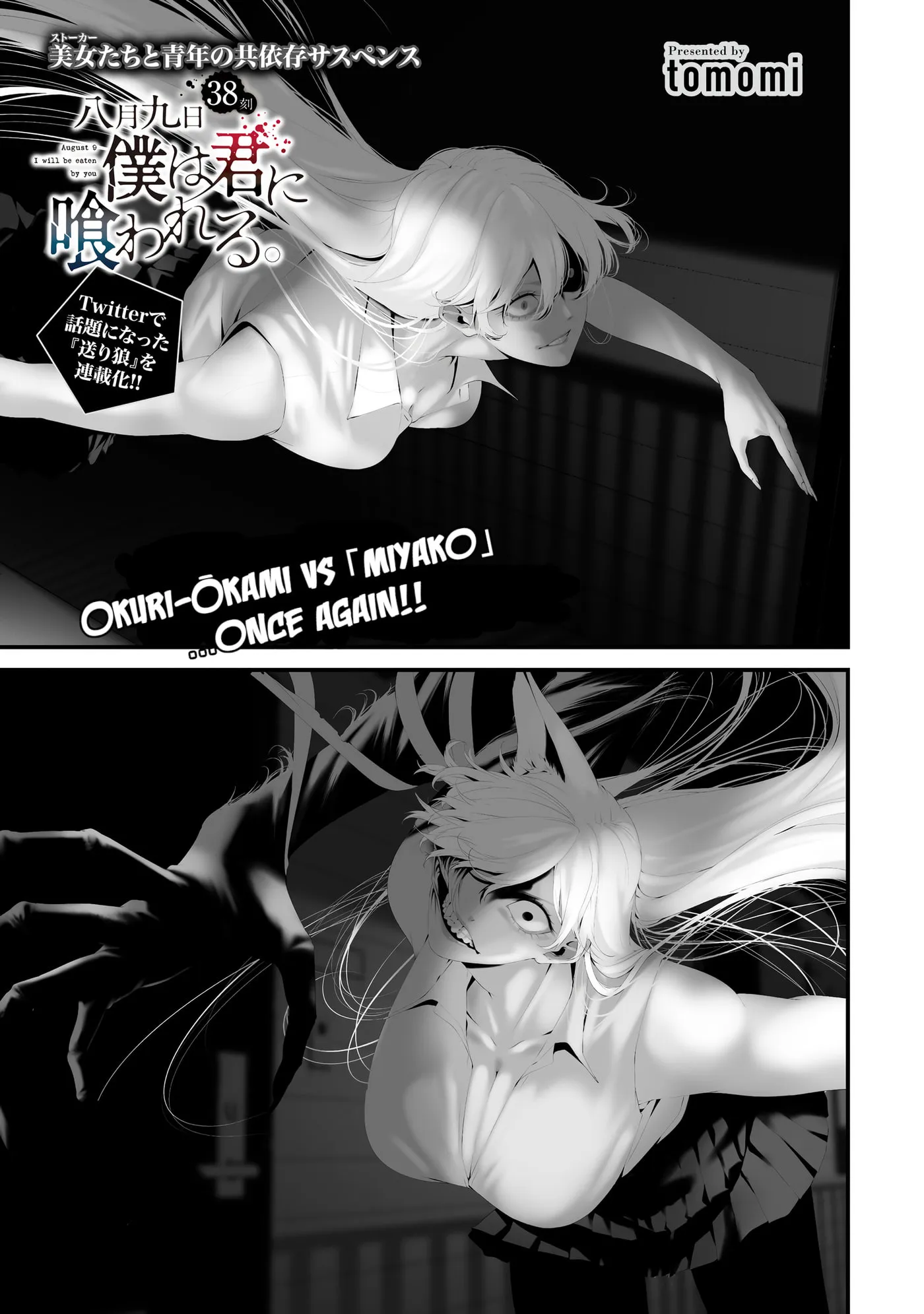 August 9th, I Will Be Eaten by You Chapter 38 page 1 - 