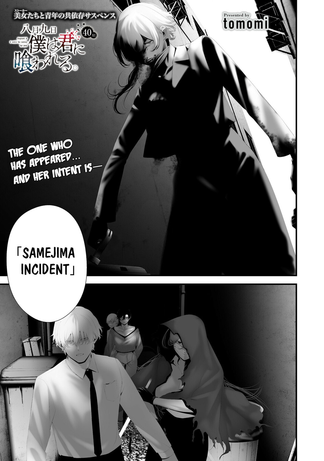August 9th, I Will Be Eaten by You Chapter 40 page 1 - 