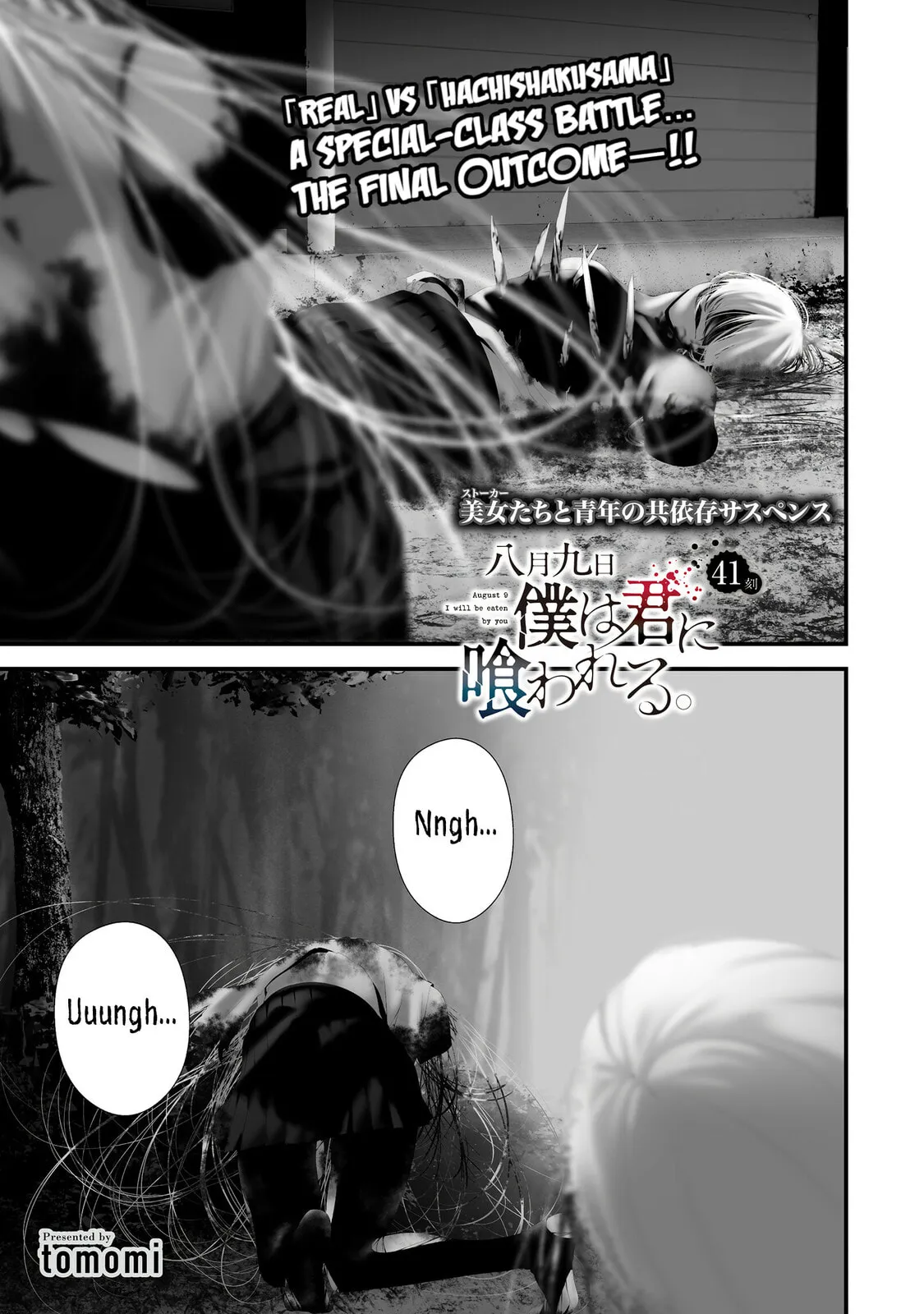 August 9th, I Will Be Eaten by You Chapter 42 page 1 - 