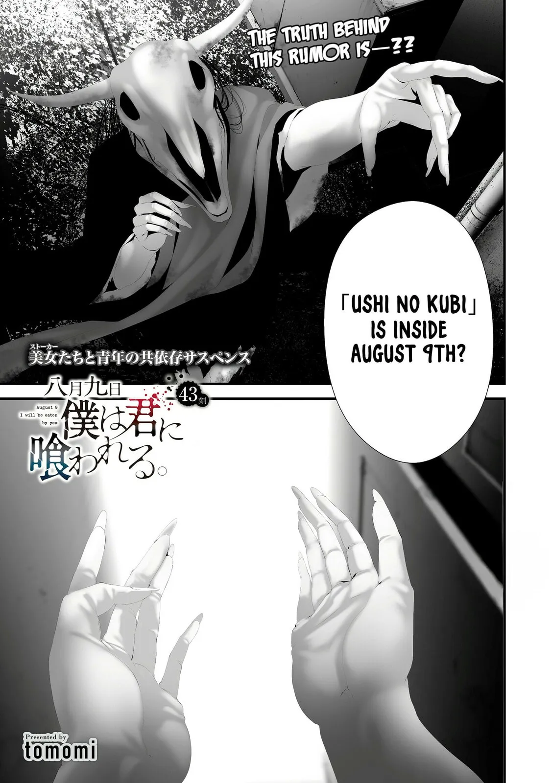 August 9th, I Will Be Eaten by You Chapter 43 page 1 - 