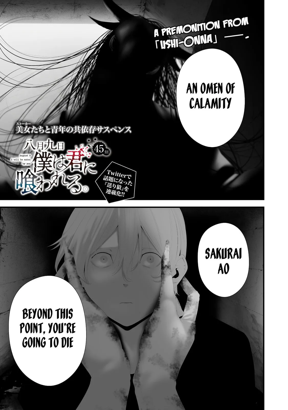 August 9th, I Will Be Eaten by You Chapter 45 page 1 - 