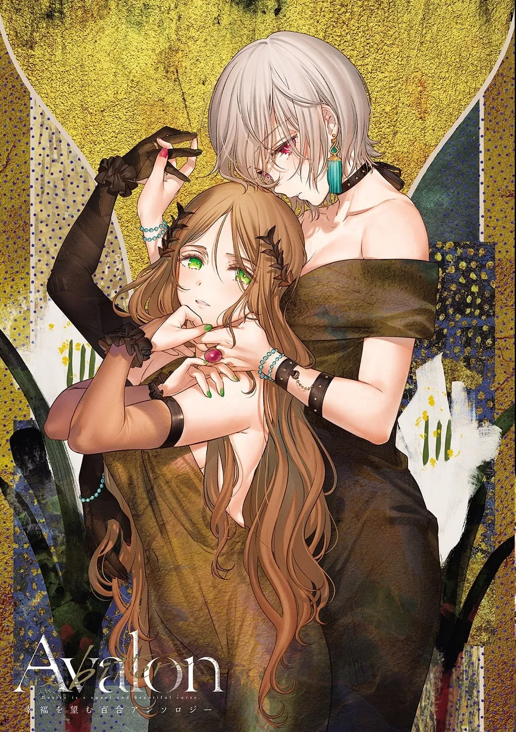 Avalon~bitter~ (Anthology) Chapter 0 page 1 - 
