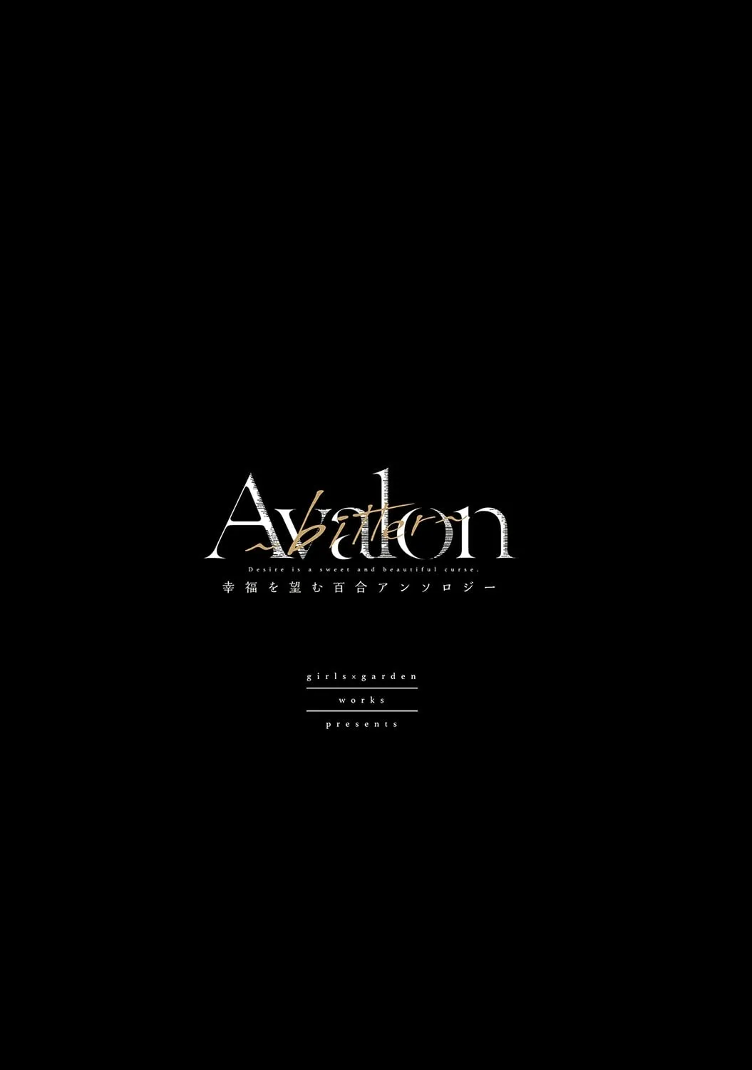 Avalon~bitter~ (Anthology) Chapter 0 page 2 - 